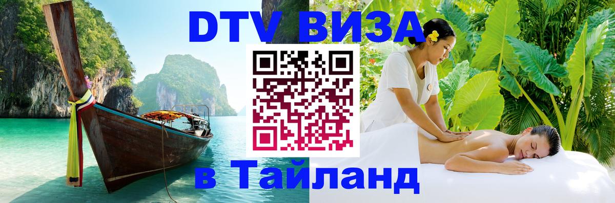 VISA в Тайланд для удалёнщиков Самуи 